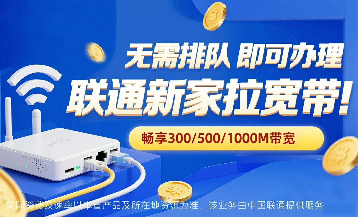 洮南市中国联通